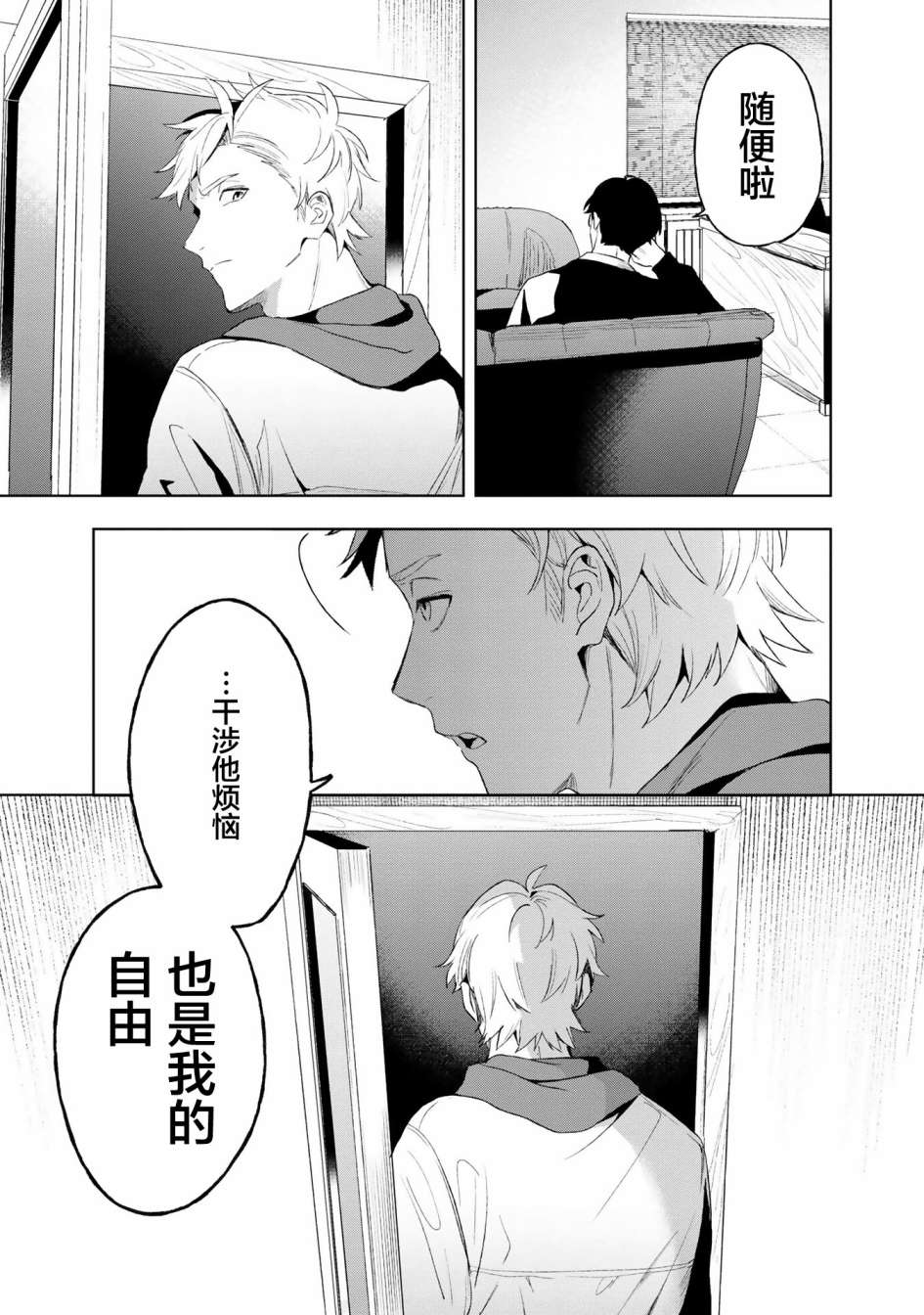 《最终回响》漫画最新章节第8话免费下拉式在线观看章节第【7】张图片