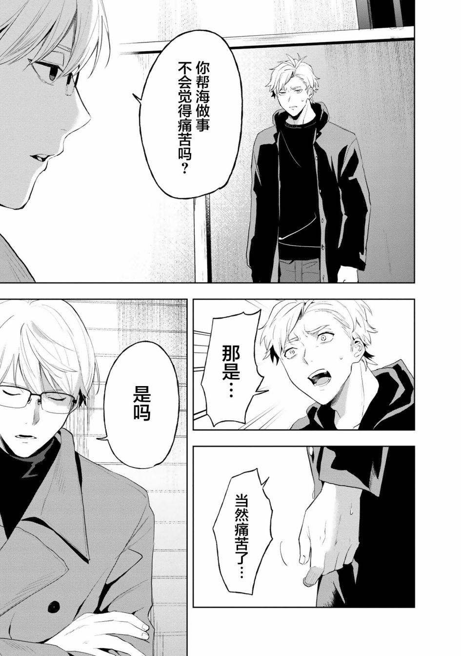 《最终回响》漫画最新章节第11话免费下拉式在线观看章节第【6】张图片