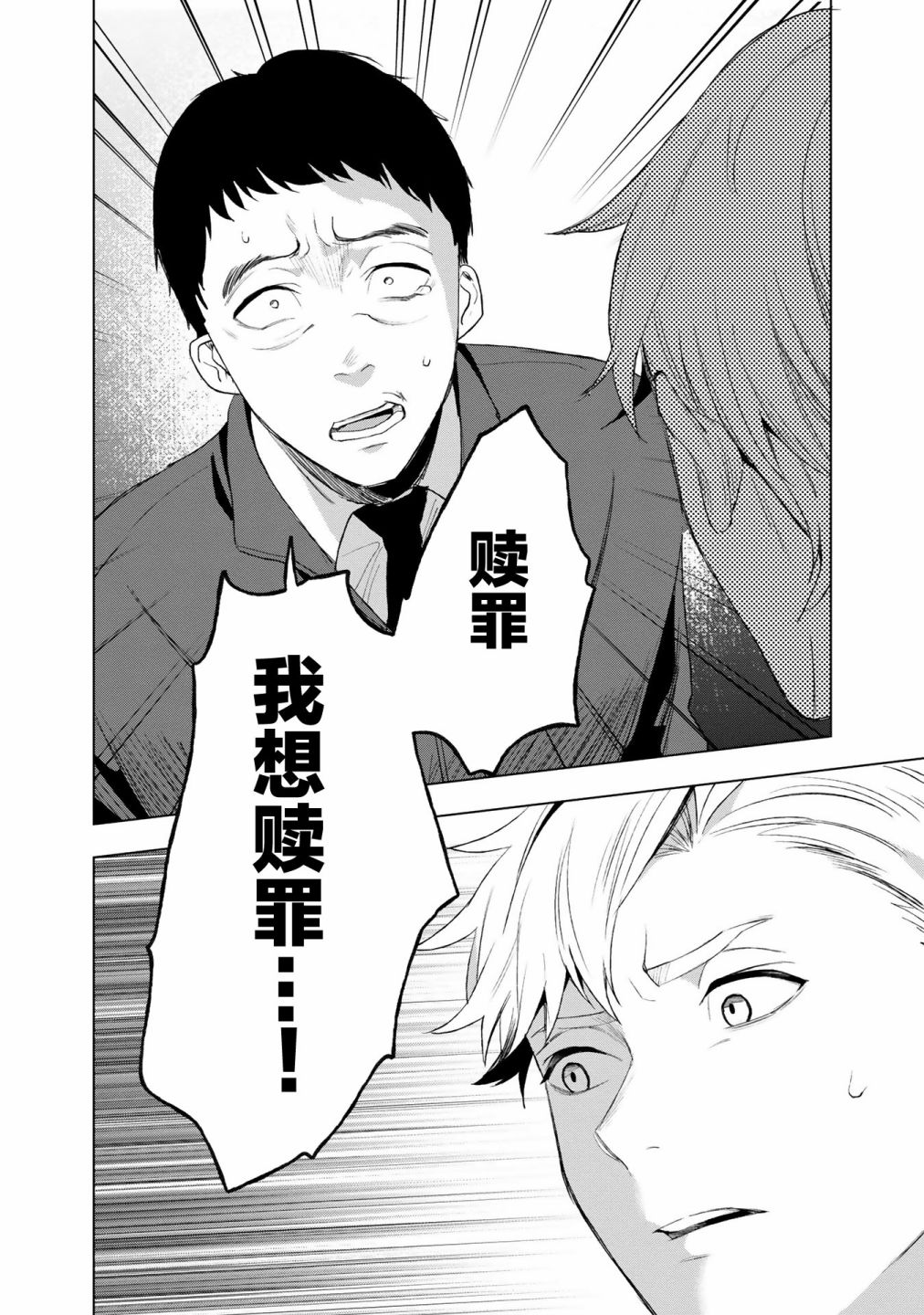 《最终回响》漫画最新章节第6话免费下拉式在线观看章节第【24】张图片