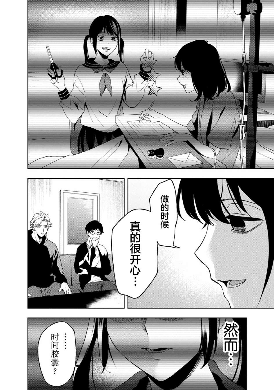 《最终回响》漫画最新章节第13话免费下拉式在线观看章节第【10】张图片