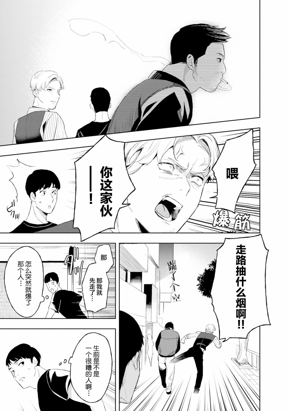 《最终回响》漫画最新章节第5话免费下拉式在线观看章节第【25】张图片