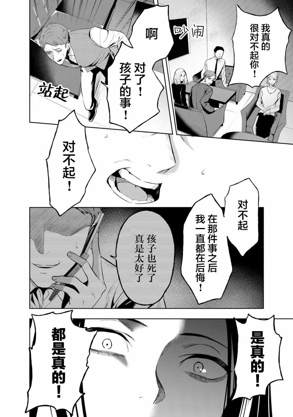 《最终回响》漫画最新章节第3话免费下拉式在线观看章节第【26】张图片