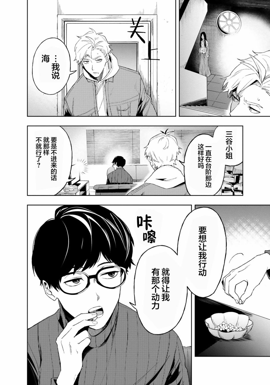 《最终回响》漫画最新章节第2话免费下拉式在线观看章节第【14】张图片