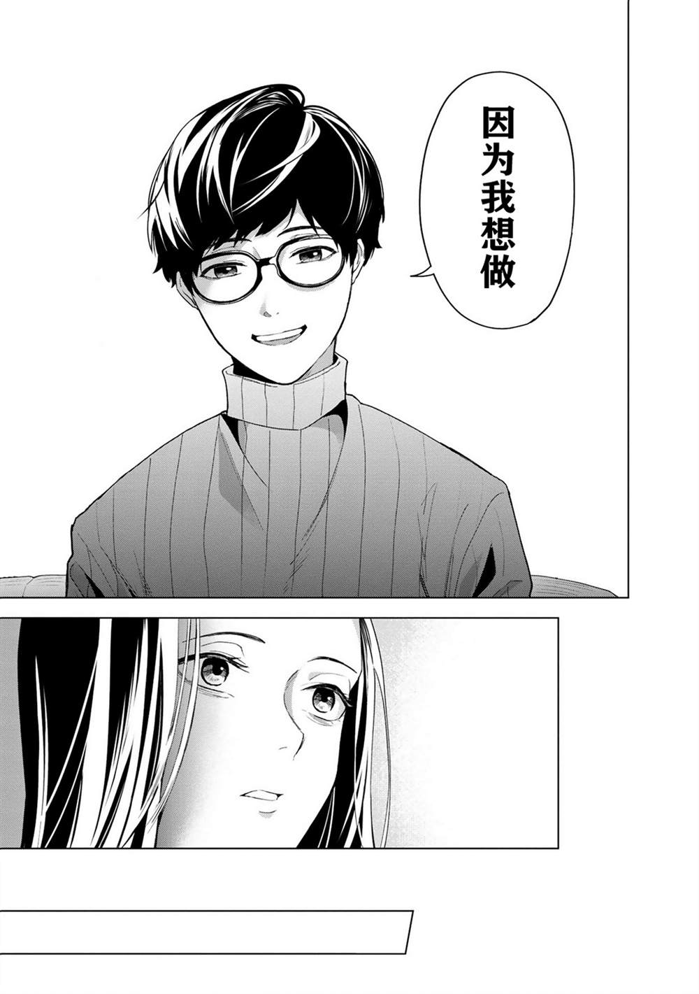 《最终回响》漫画最新章节第1话免费下拉式在线观看章节第【32】张图片