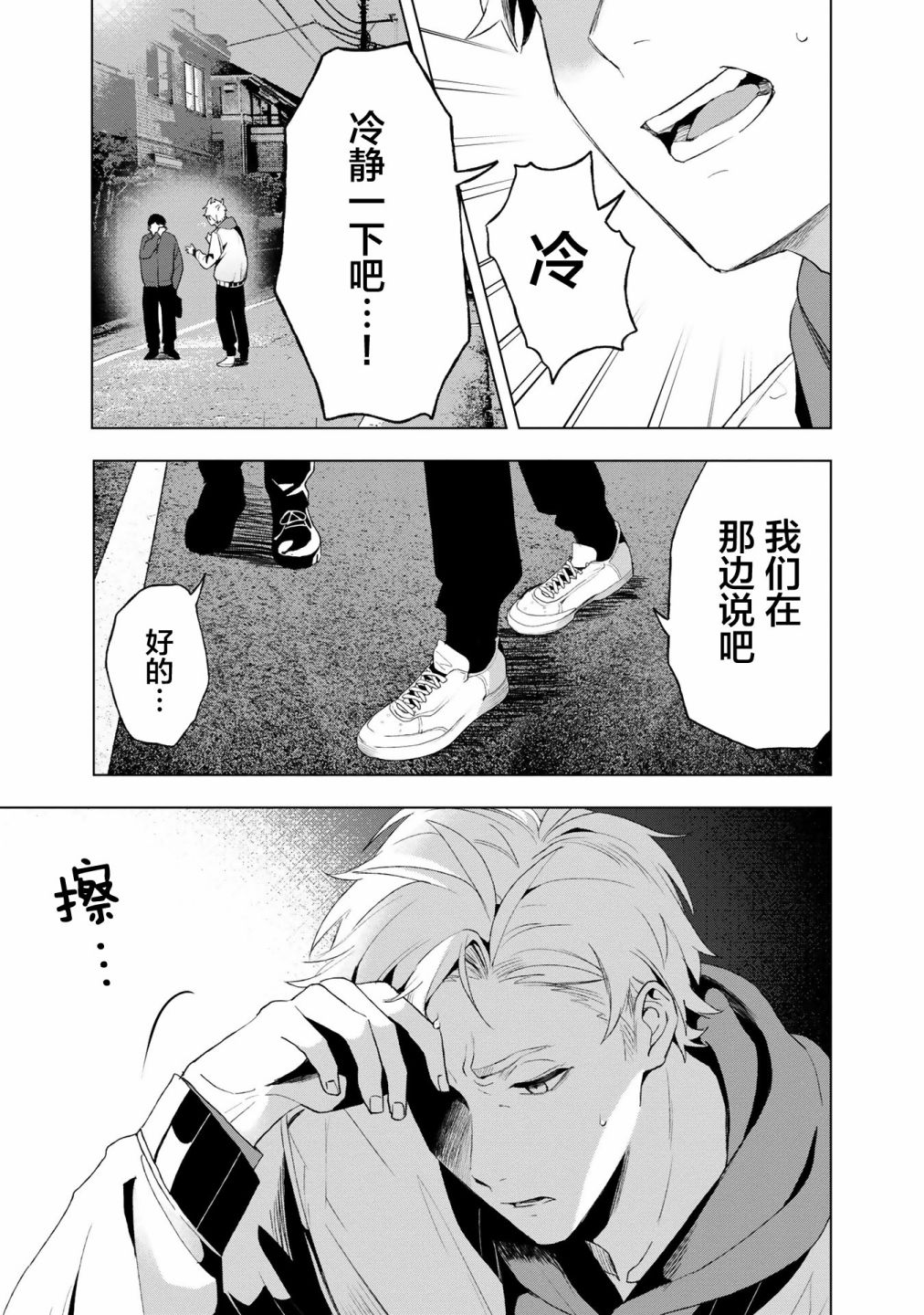 《最终回响》漫画最新章节第6话免费下拉式在线观看章节第【25】张图片