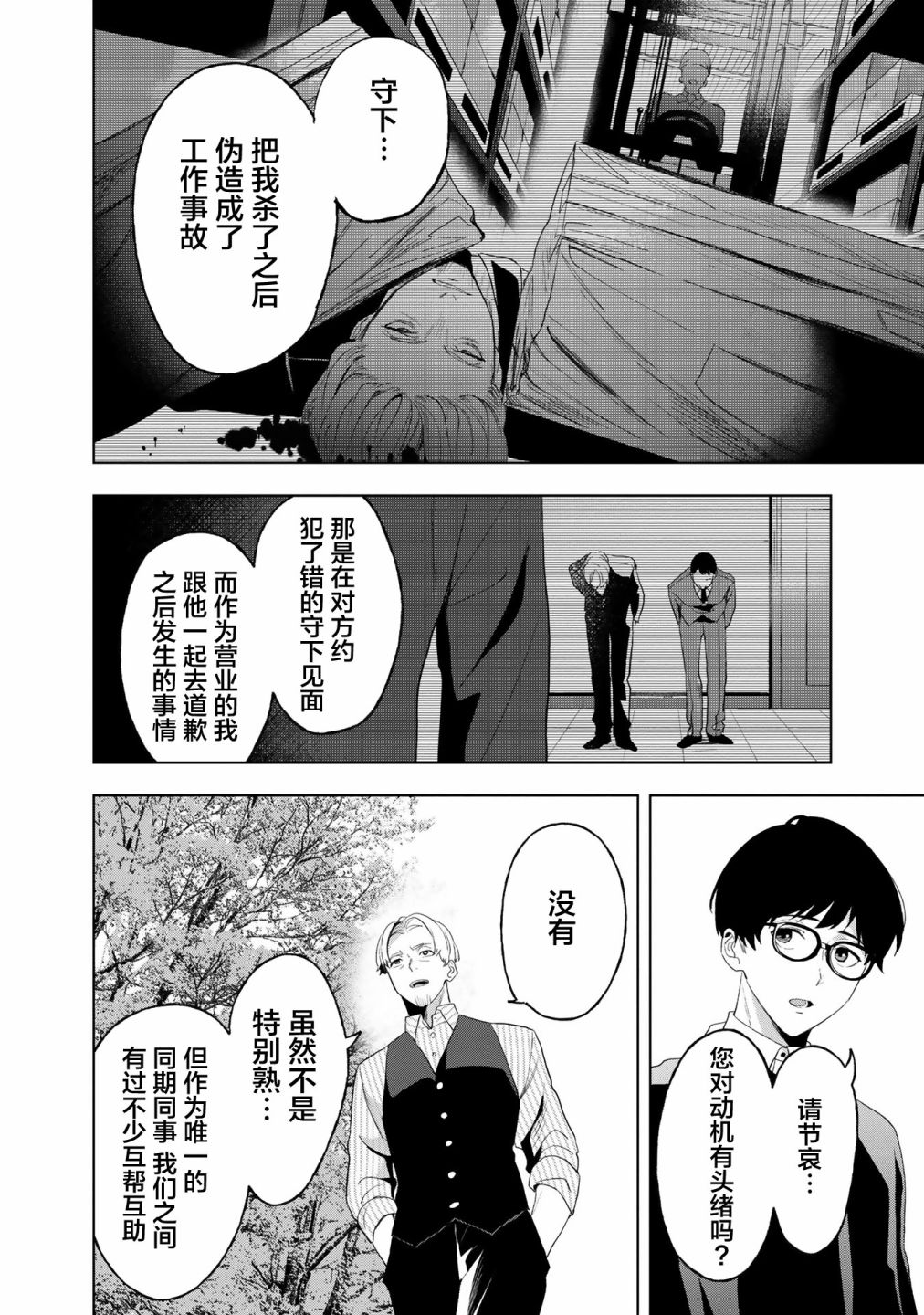 《最终回响》漫画最新章节第6话免费下拉式在线观看章节第【6】张图片