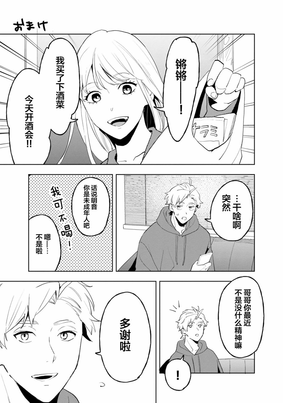 《最终回响》漫画最新章节第11.5话免费下拉式在线观看章节第【1】张图片