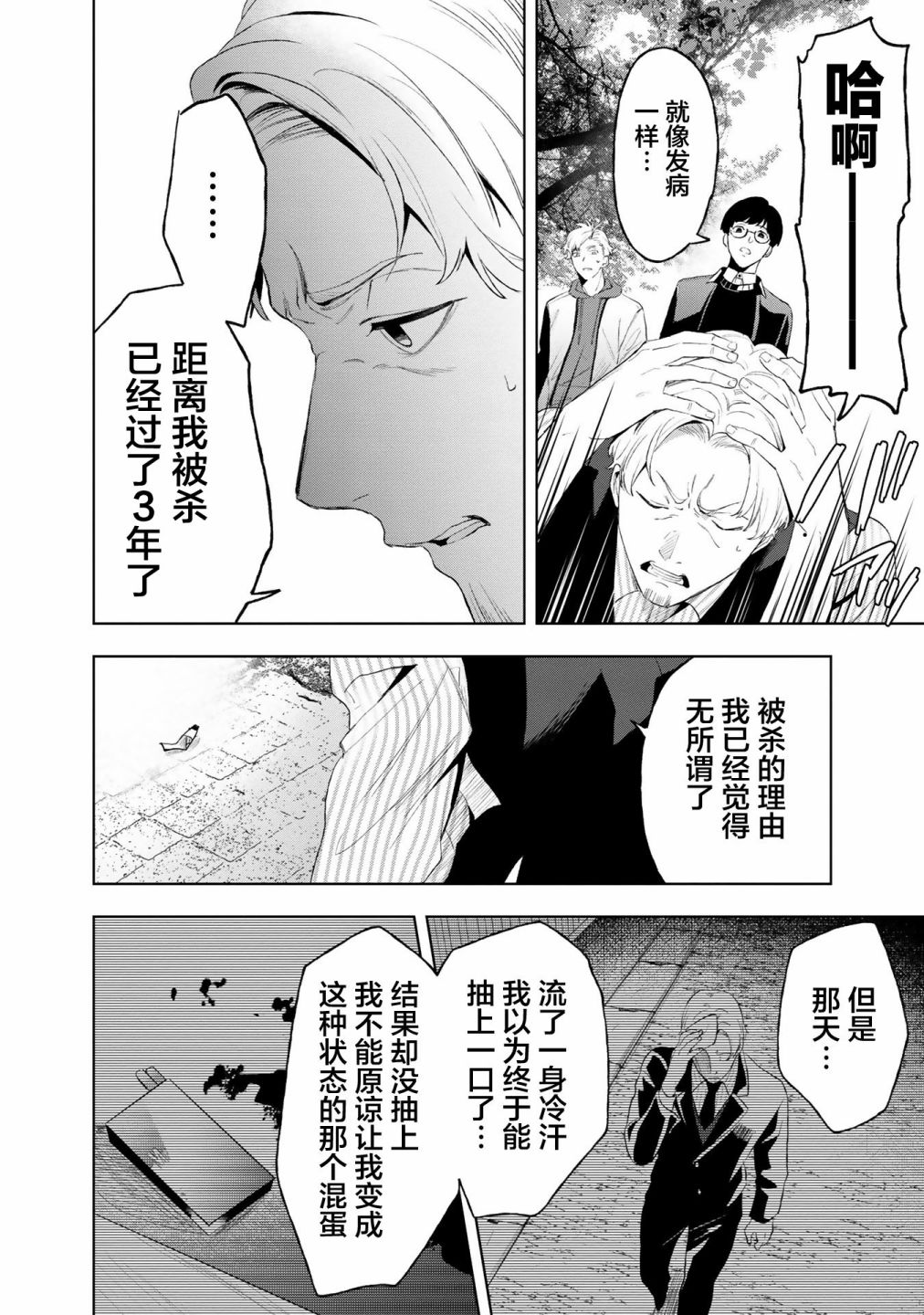 《最终回响》漫画最新章节第6话免费下拉式在线观看章节第【8】张图片