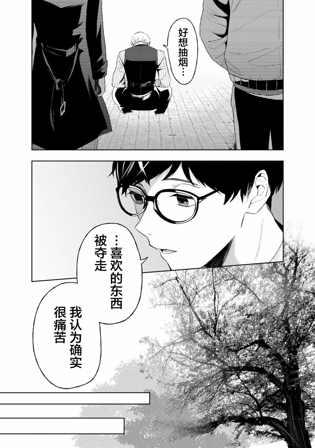 《最终回响》漫画最新章节第6话免费下拉式在线观看章节第【9】张图片