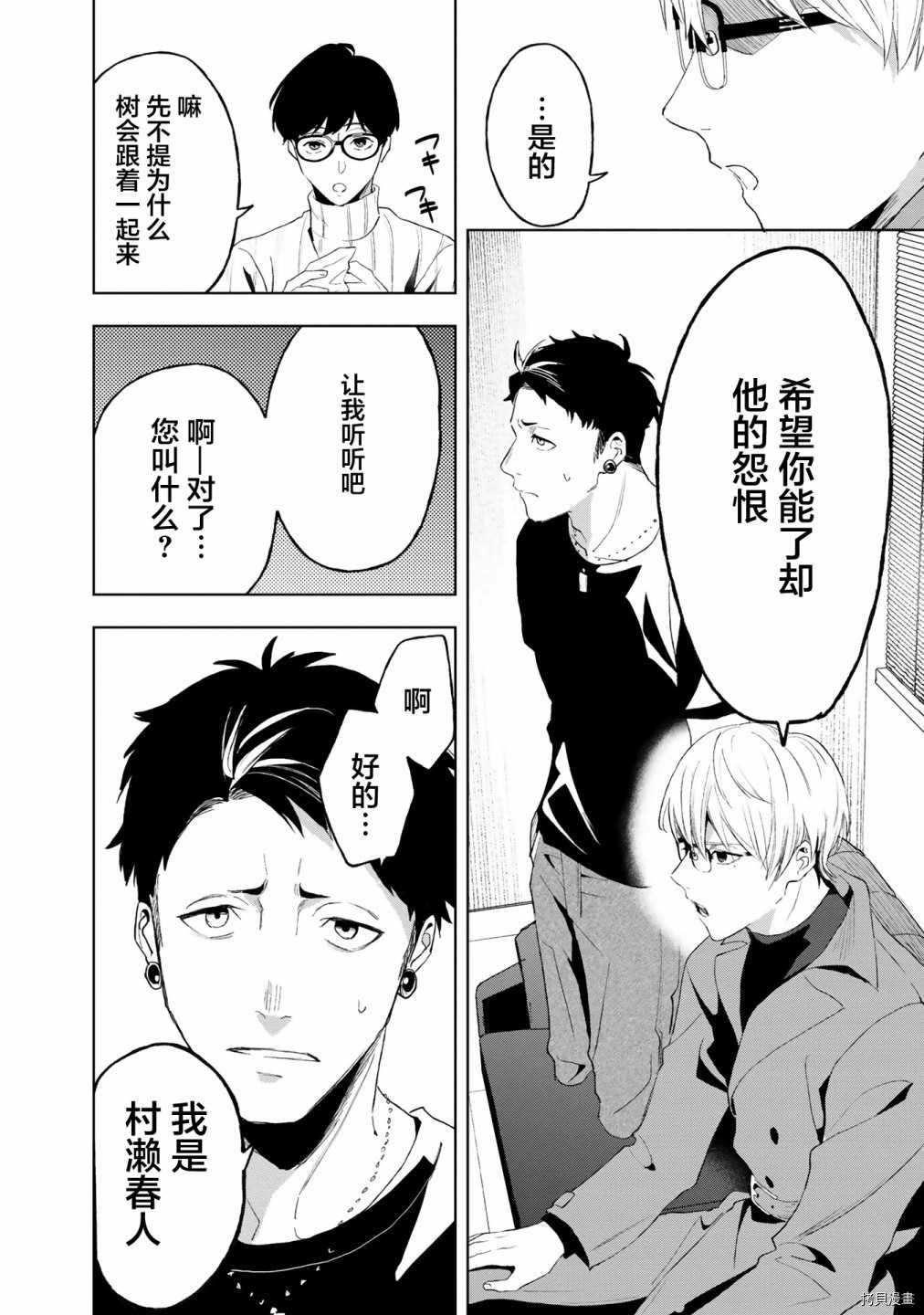 《最终回响》漫画最新章节第10话免费下拉式在线观看章节第【11】张图片