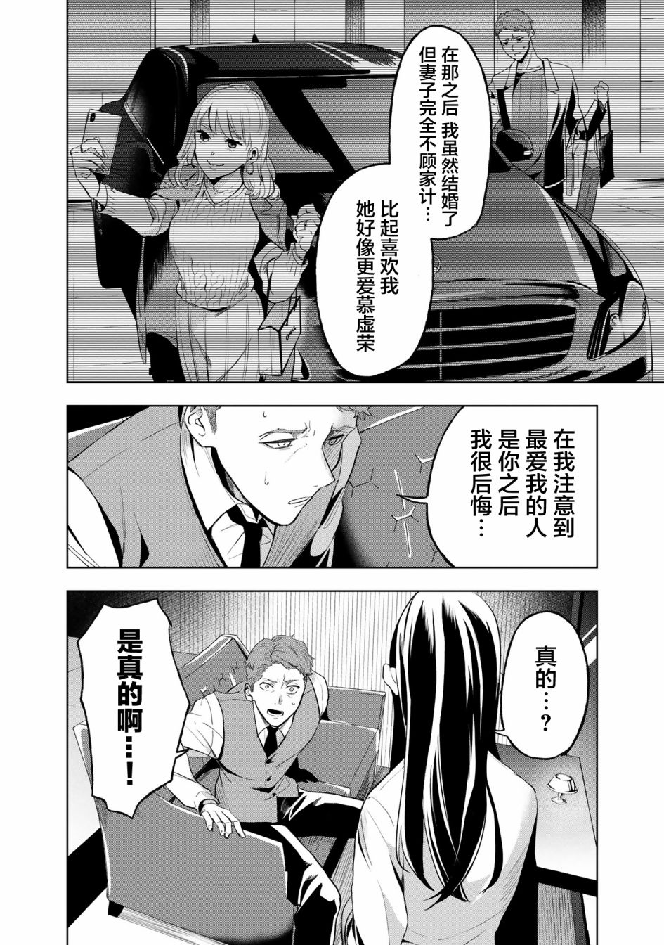 《最终回响》漫画最新章节第3话免费下拉式在线观看章节第【24】张图片