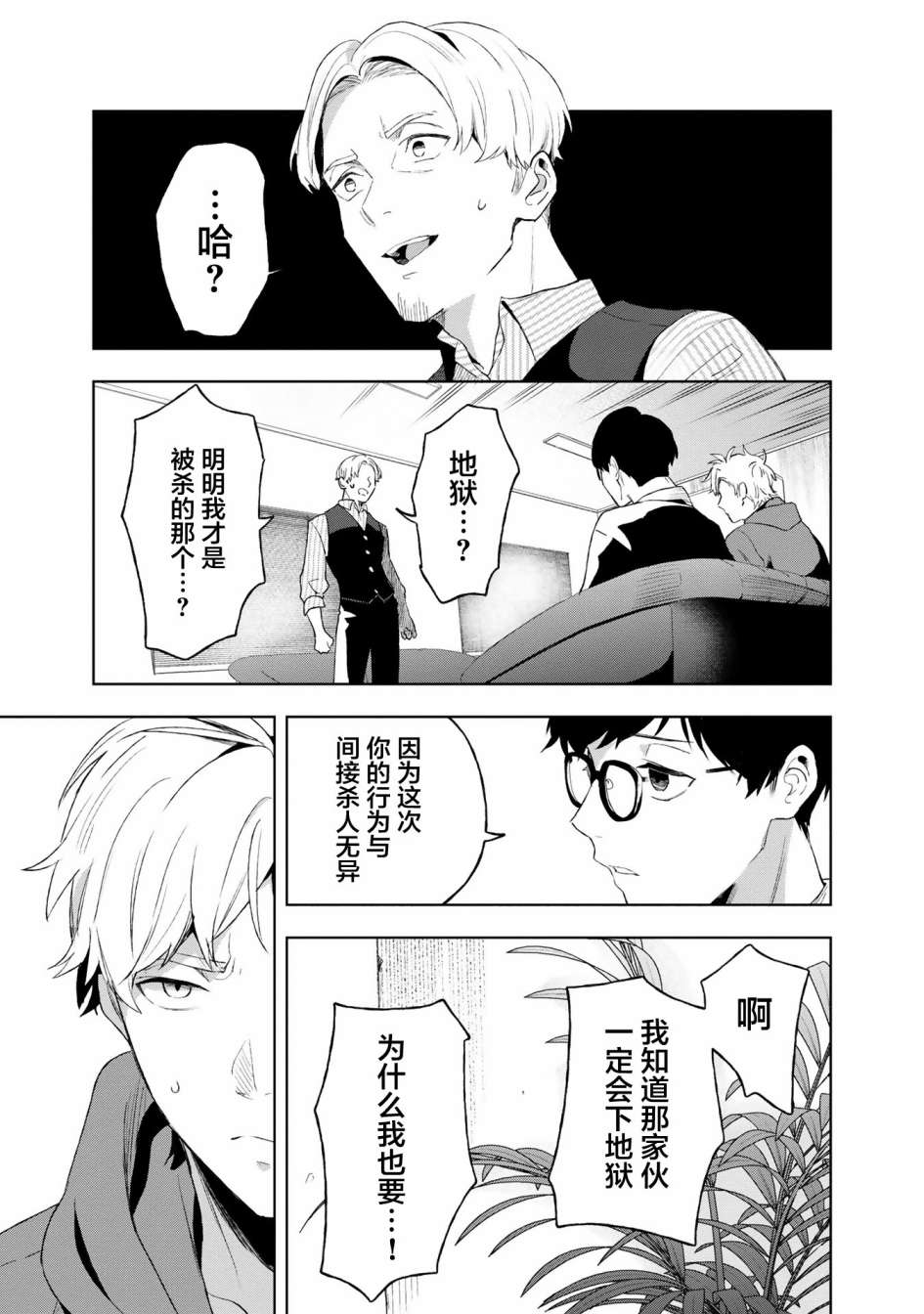 《最终回响》漫画最新章节第8话免费下拉式在线观看章节第【1】张图片