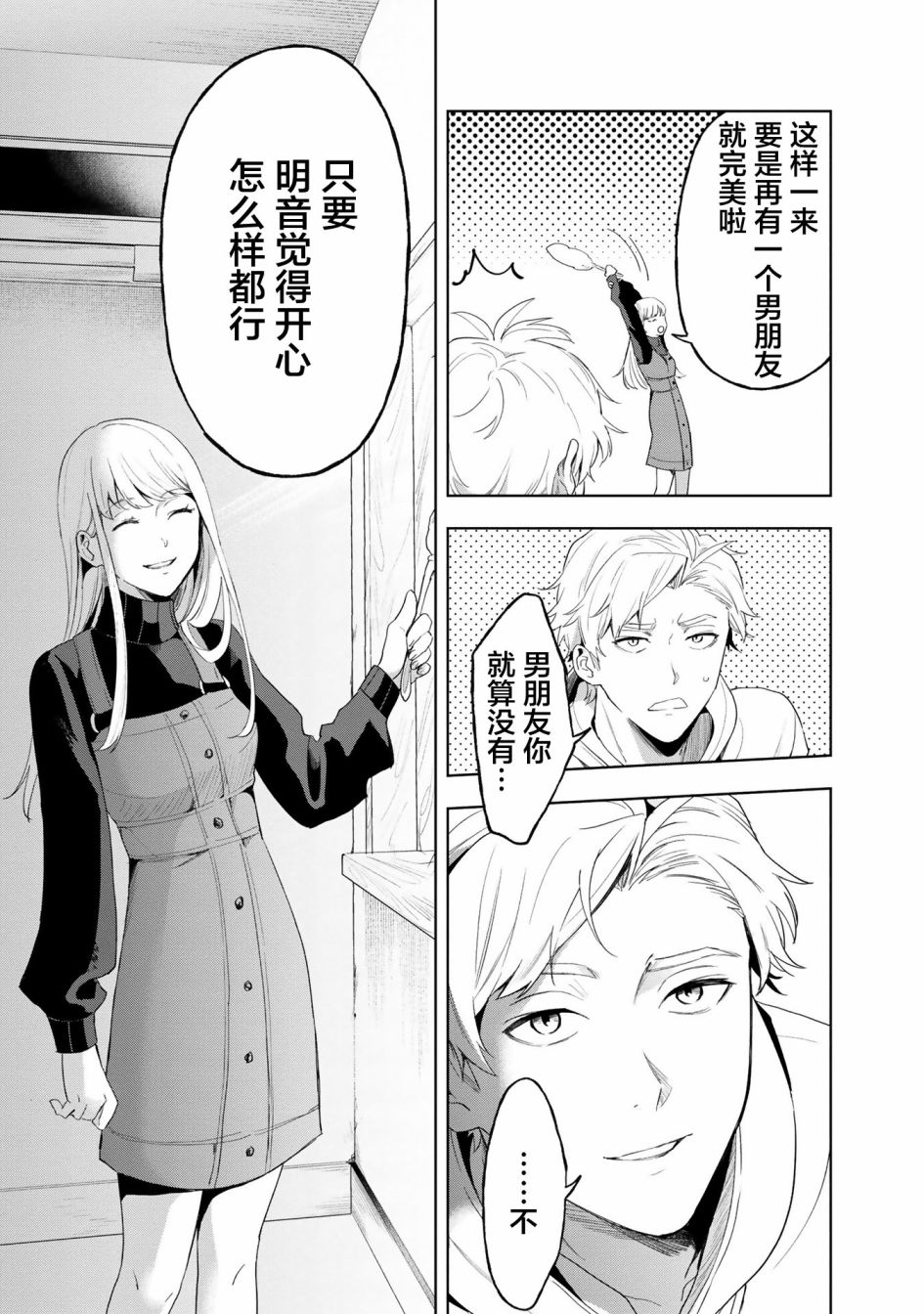 《最终回响》漫画最新章节第4话免费下拉式在线观看章节第【13】张图片