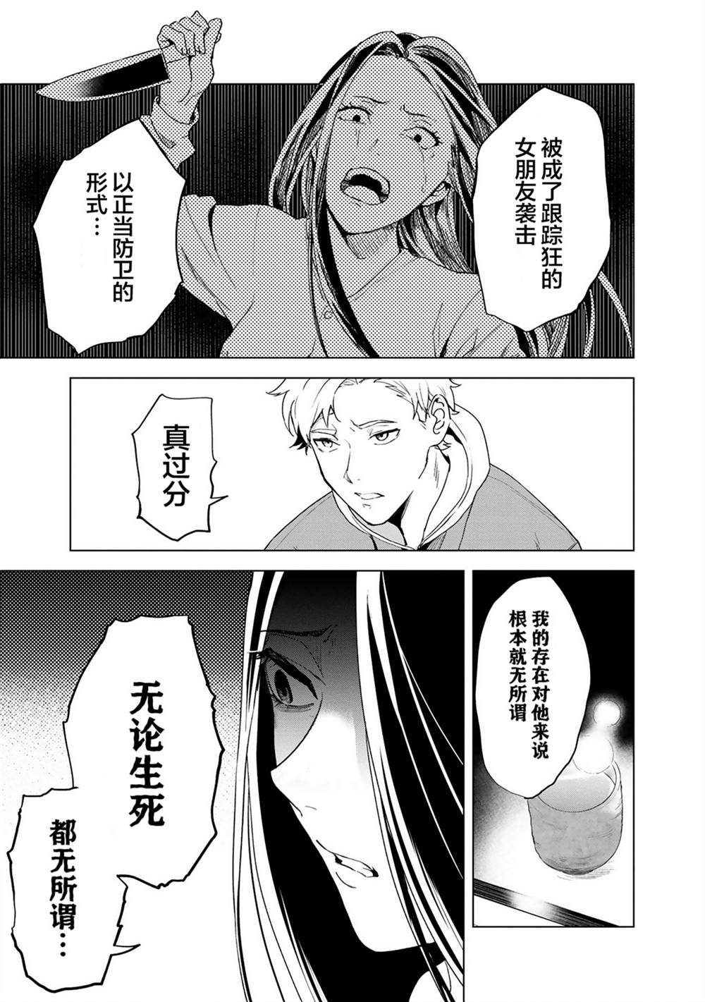 《最终回响》漫画最新章节第1话免费下拉式在线观看章节第【28】张图片