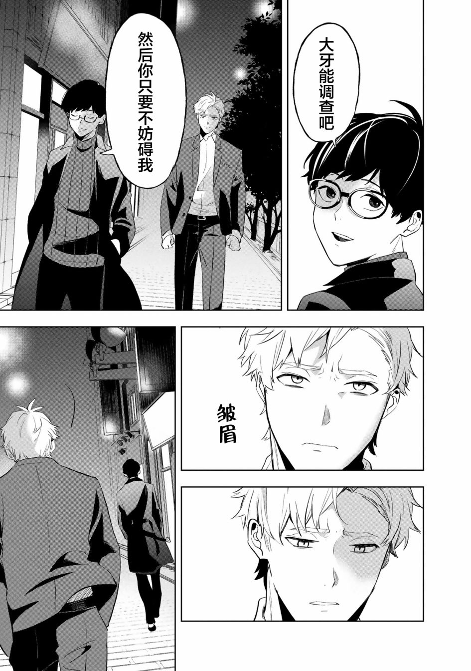 《最终回响》漫画最新章节第3话免费下拉式在线观看章节第【41】张图片