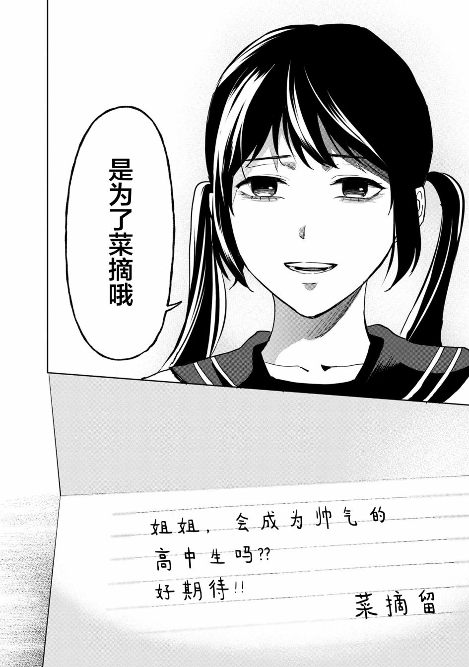 《最终回响》漫画最新章节第15话免费下拉式在线观看章节第【18】张图片