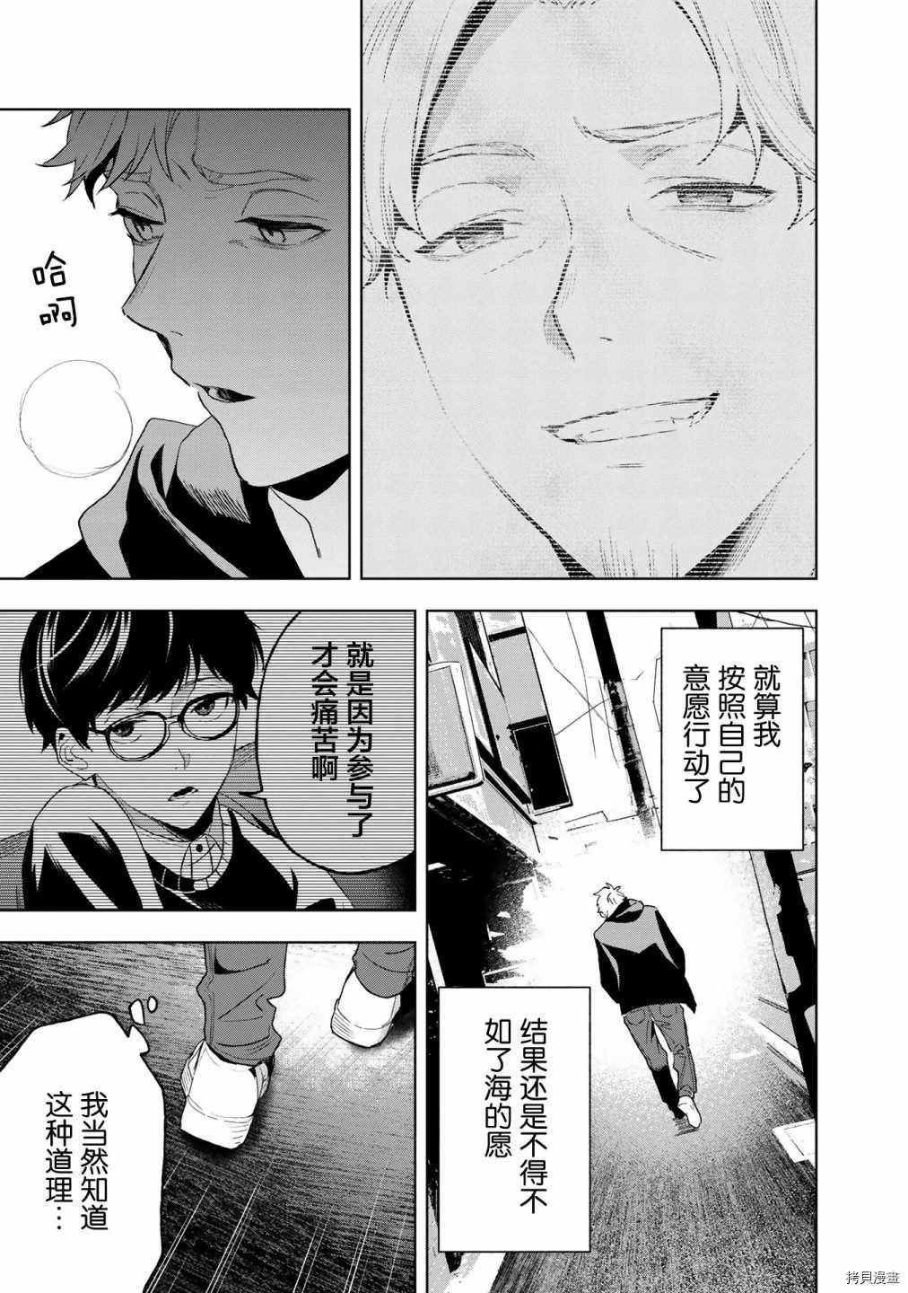 《最终回响》漫画最新章节第10话免费下拉式在线观看章节第【4】张图片