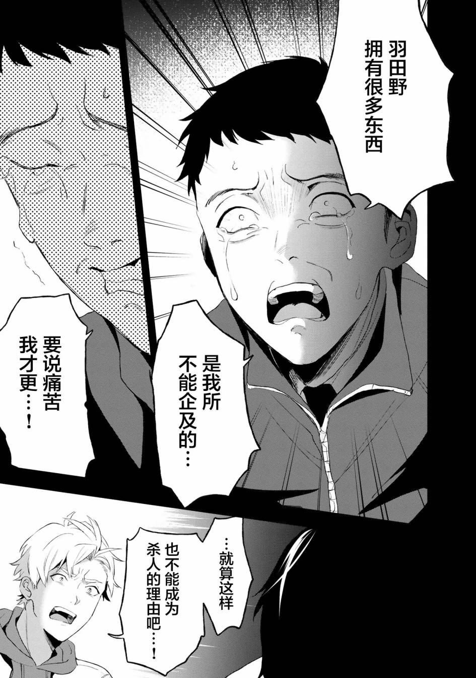 《最终回响》漫画最新章节第7话免费下拉式在线观看章节第【14】张图片