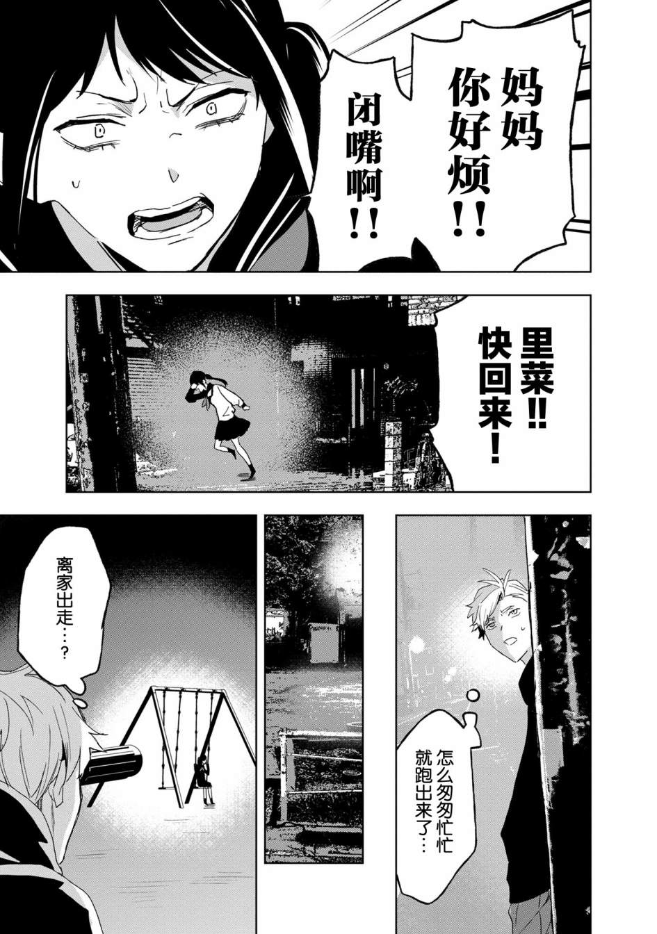 《最终回响》漫画最新章节第13话免费下拉式在线观看章节第【21】张图片