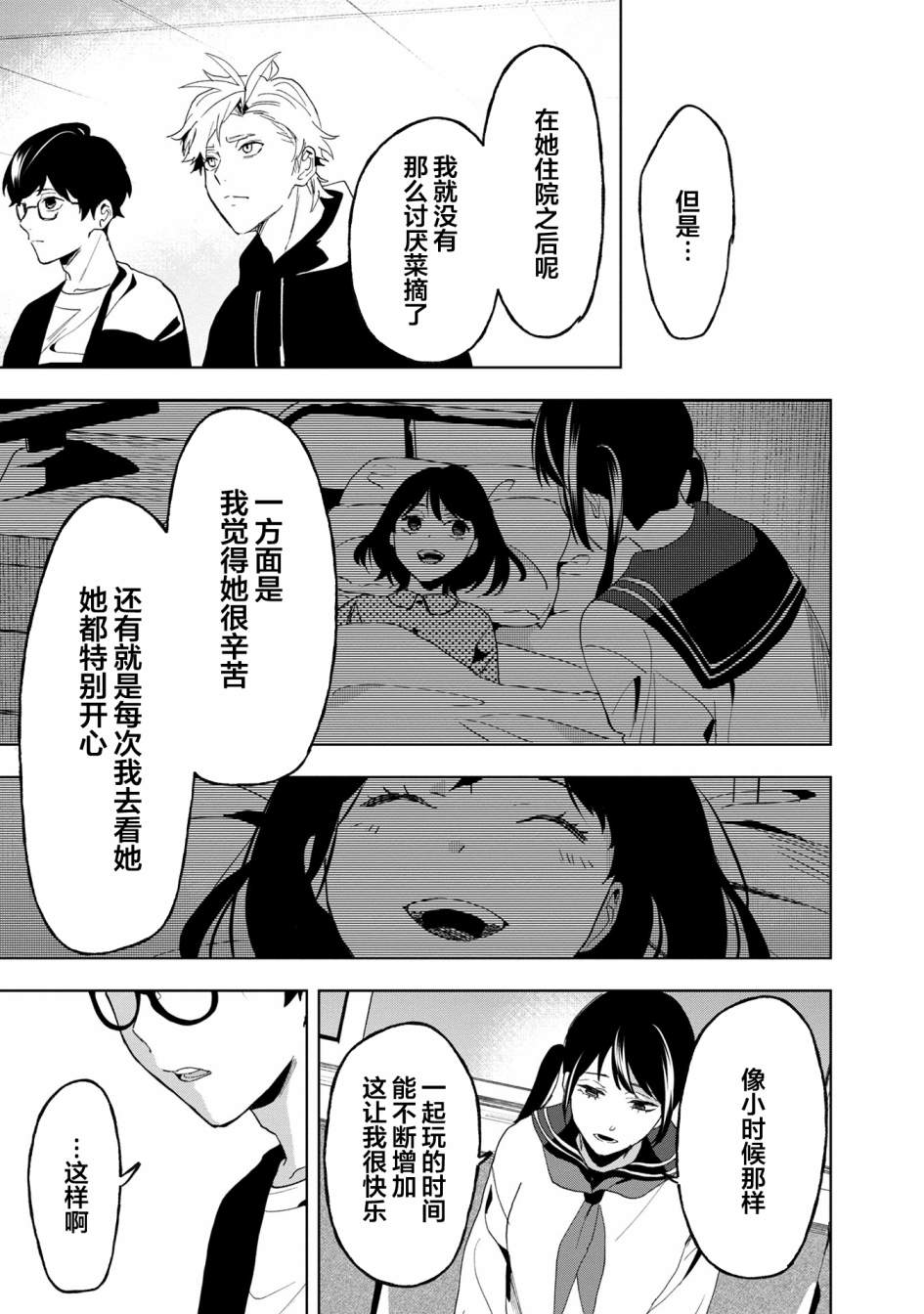 《最终回响》漫画最新章节第14话免费下拉式在线观看章节第【15】张图片