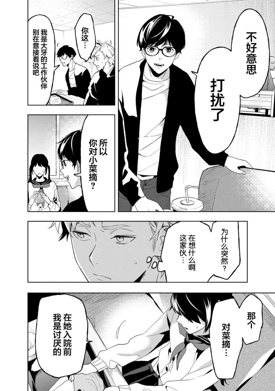 《最终回响》漫画最新章节第14话免费下拉式在线观看章节第【12】张图片