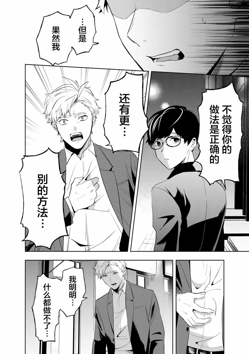 《最终回响》漫画最新章节第3话免费下拉式在线观看章节第【40】张图片