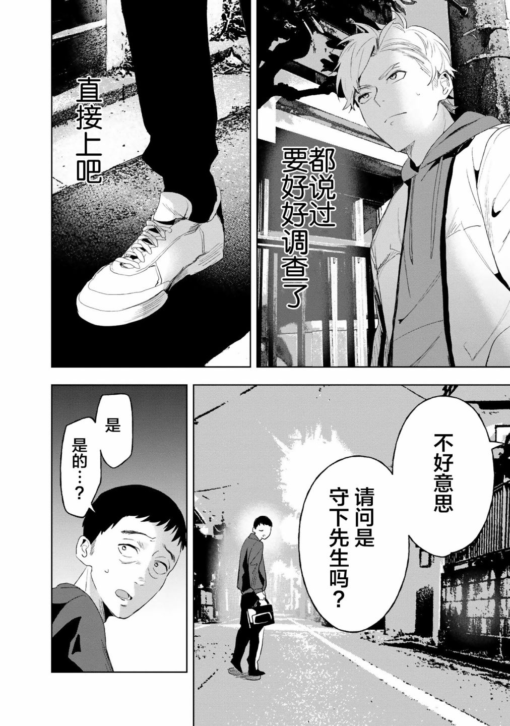 《最终回响》漫画最新章节第6话免费下拉式在线观看章节第【22】张图片