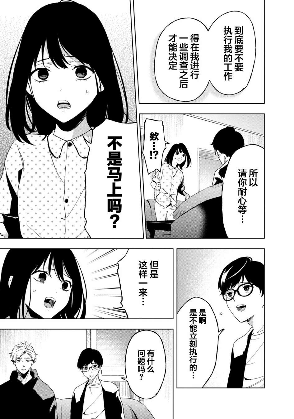 《最终回响》漫画最新章节第13话免费下拉式在线观看章节第【13】张图片