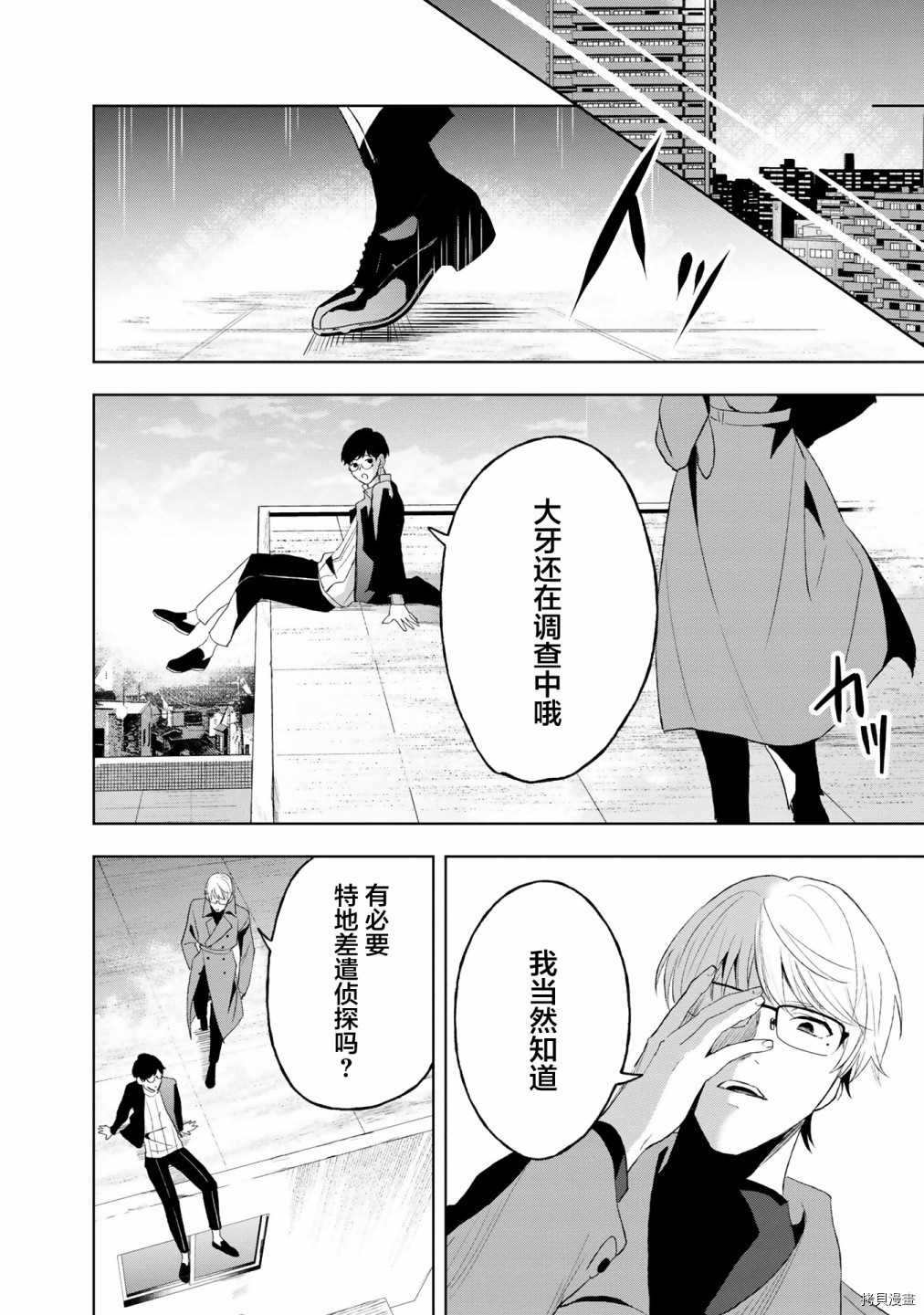 《最终回响》漫画最新章节第10话免费下拉式在线观看章节第【23】张图片