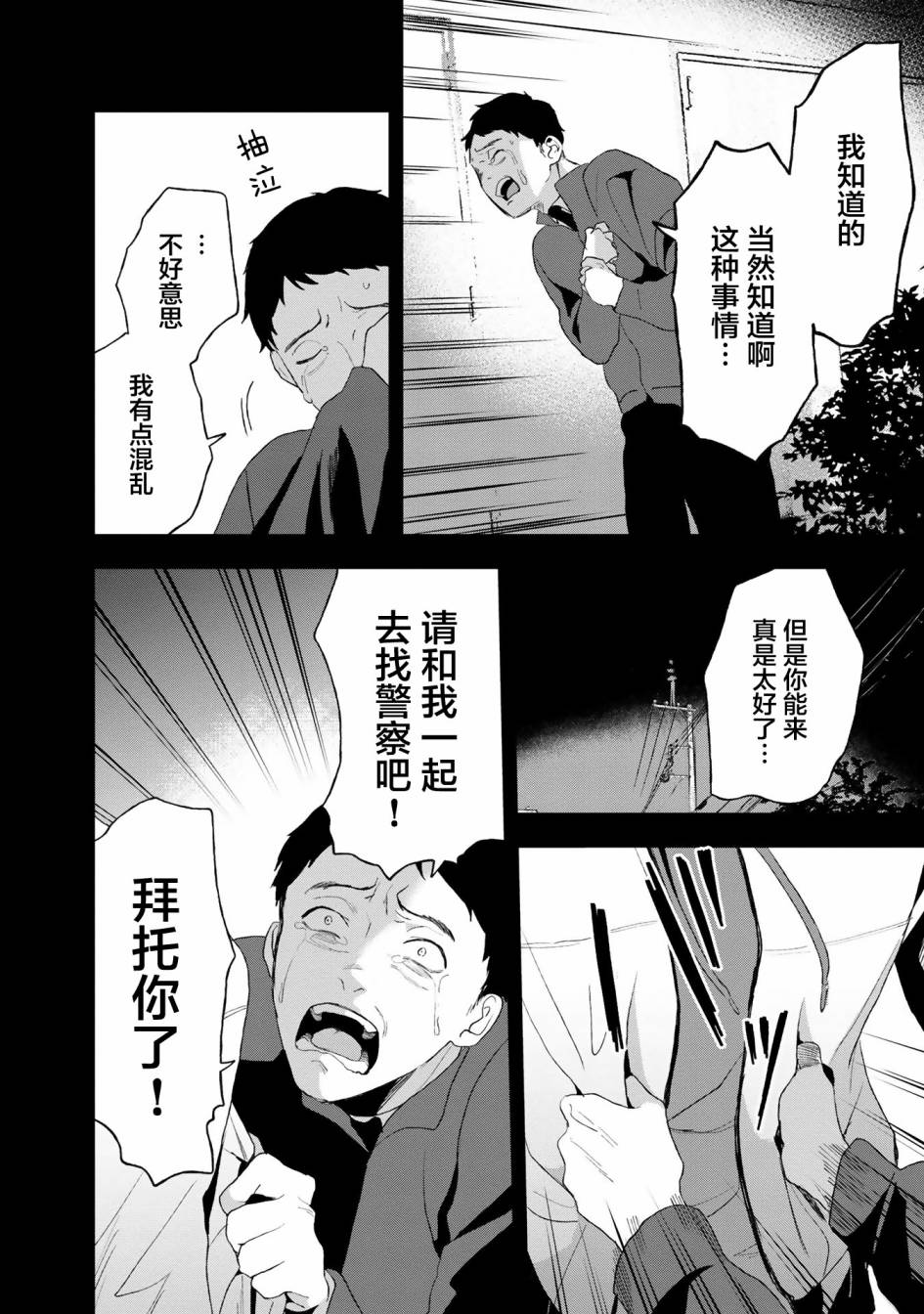 《最终回响》漫画最新章节第7话免费下拉式在线观看章节第【15】张图片