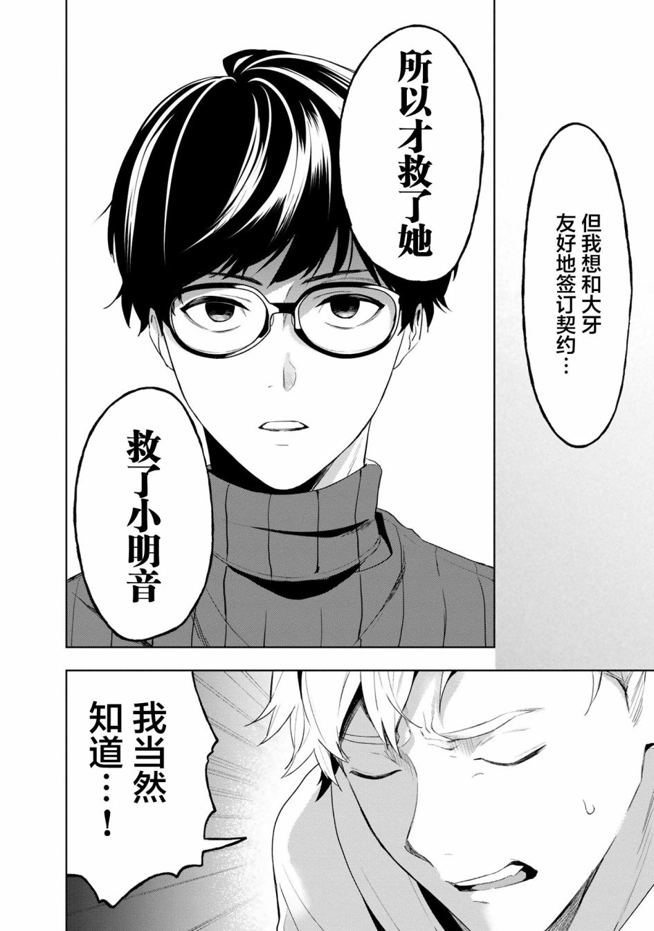 《最终回响》漫画最新章节第4话免费下拉式在线观看章节第【22】张图片