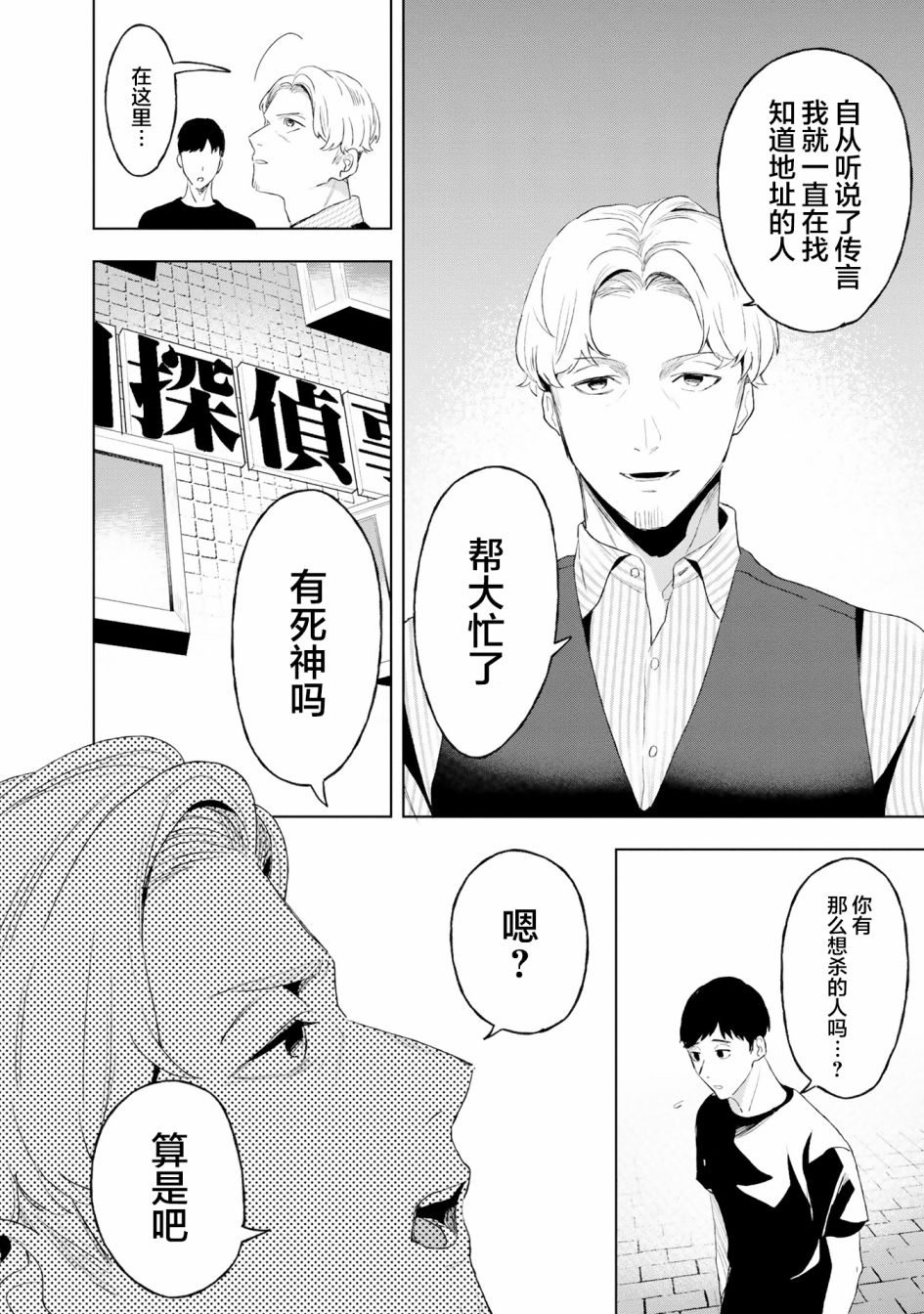 《最终回响》漫画最新章节第5话免费下拉式在线观看章节第【24】张图片