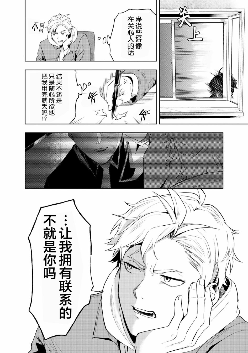 《最终回响》漫画最新章节第2话免费下拉式在线观看章节第【20】张图片