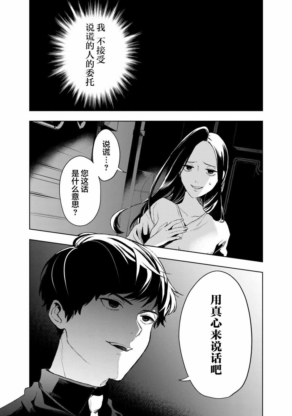 《最终回响》漫画最新章节第2话免费下拉式在线观看章节第【1】张图片