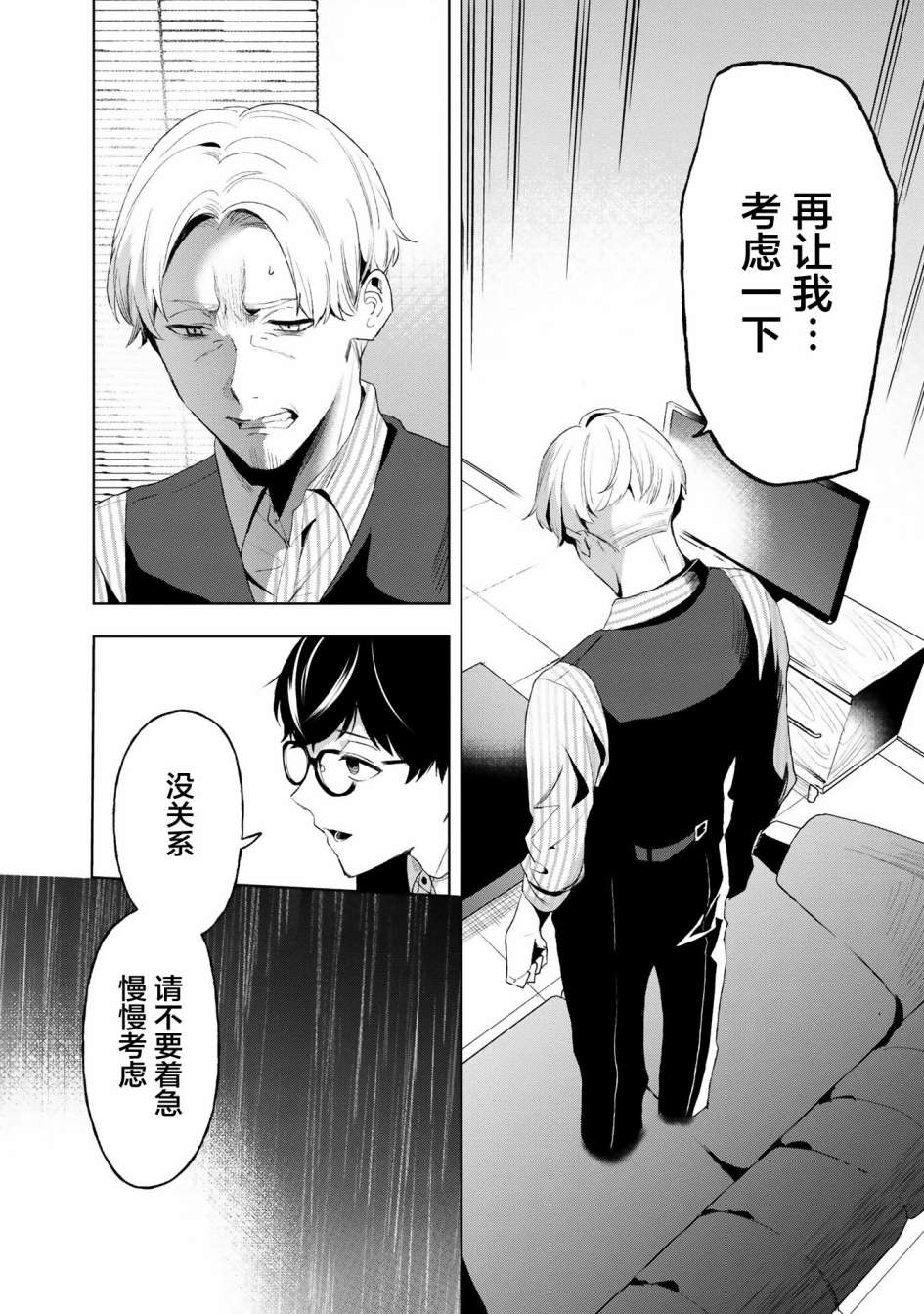 《最终回响》漫画最新章节第8话免费下拉式在线观看章节第【4】张图片