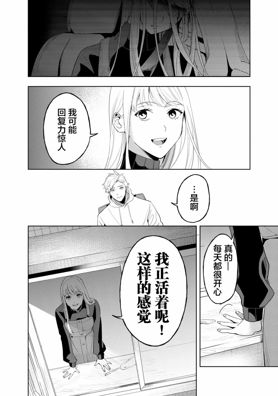 《最终回响》漫画最新章节第4话免费下拉式在线观看章节第【12】张图片