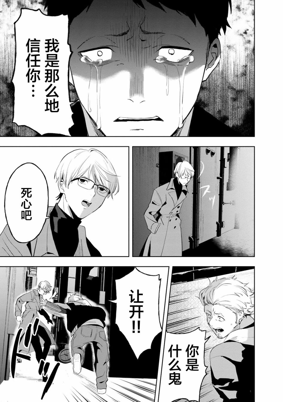 《最终回响》漫画最新章节第11话免费下拉式在线观看章节第【16】张图片