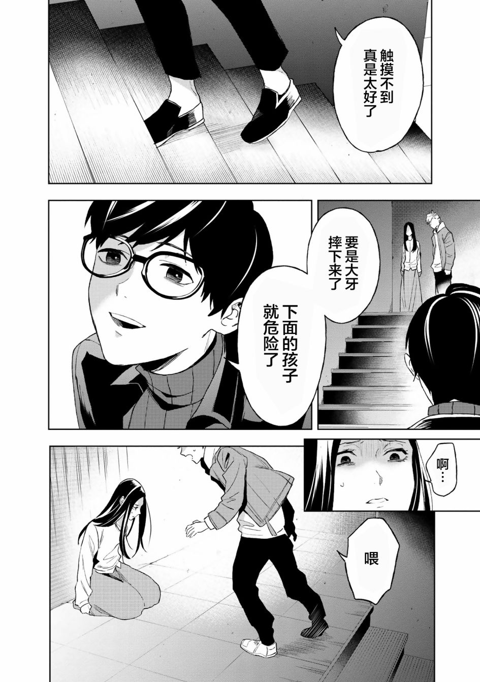 《最终回响》漫画最新章节第2话免费下拉式在线观看章节第【32】张图片