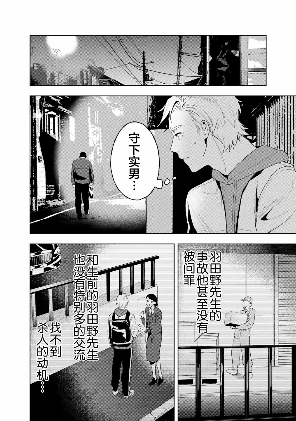 《最终回响》漫画最新章节第6话免费下拉式在线观看章节第【20】张图片