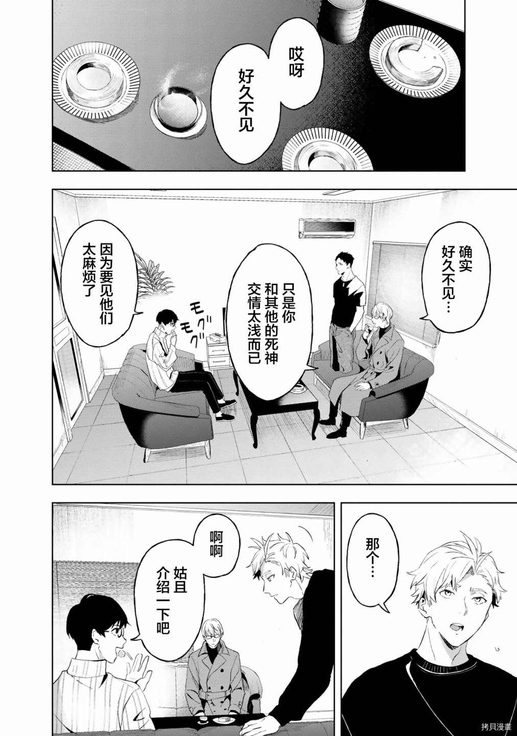 《最终回响》漫画最新章节第10话免费下拉式在线观看章节第【9】张图片