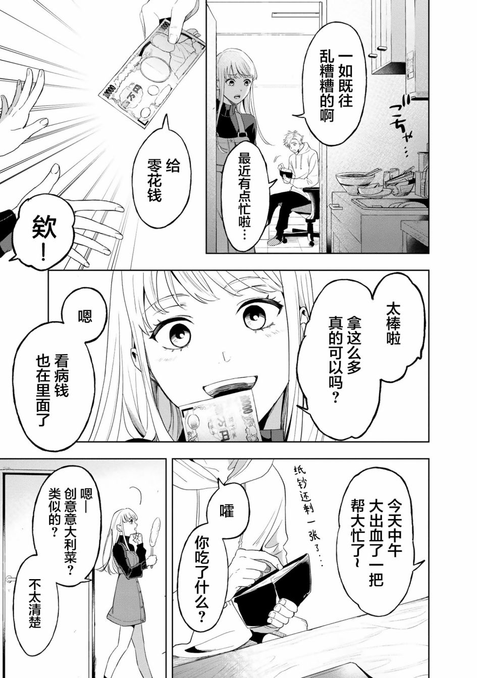 《最终回响》漫画最新章节第4话免费下拉式在线观看章节第【9】张图片