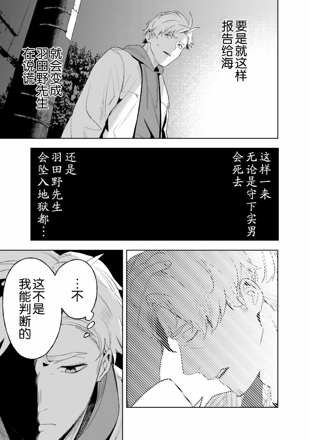 《最终回响》漫画最新章节第6话免费下拉式在线观看章节第【21】张图片