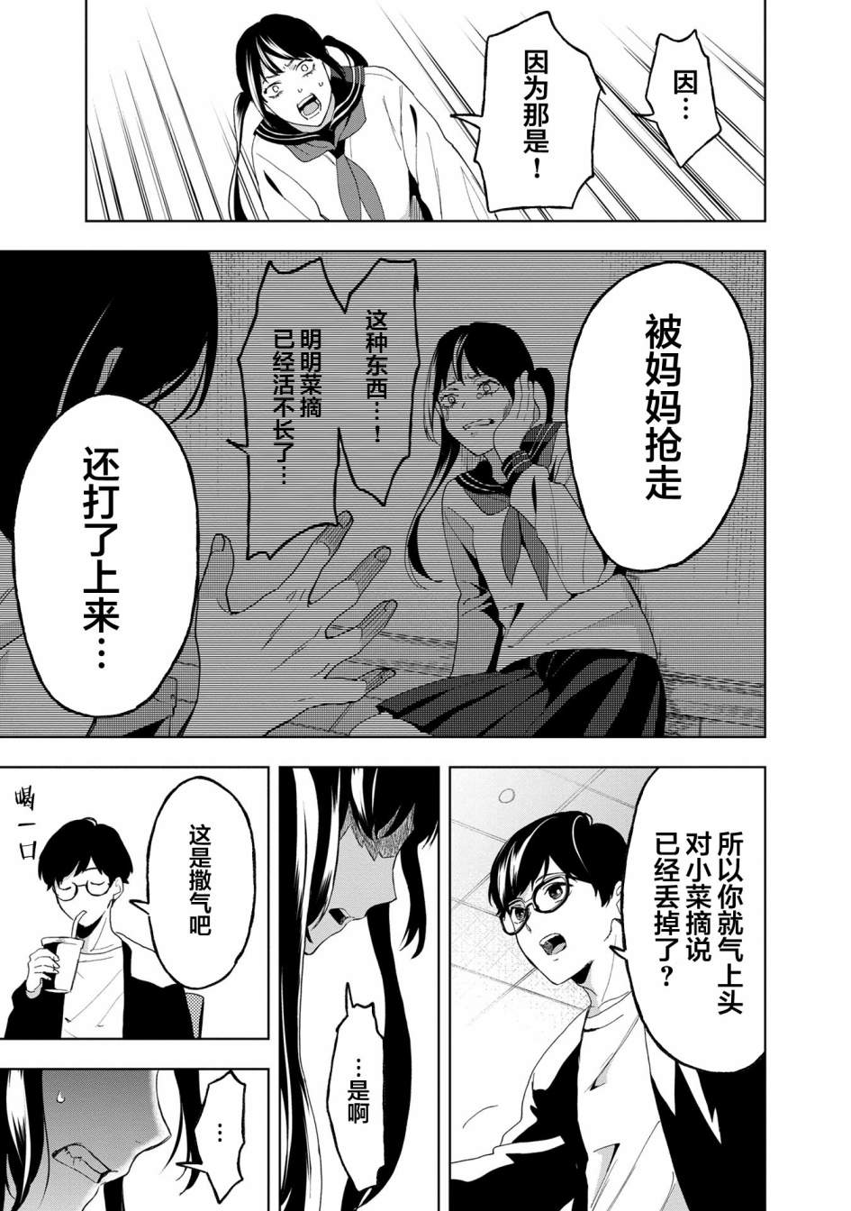 《最终回响》漫画最新章节第14话免费下拉式在线观看章节第【17】张图片