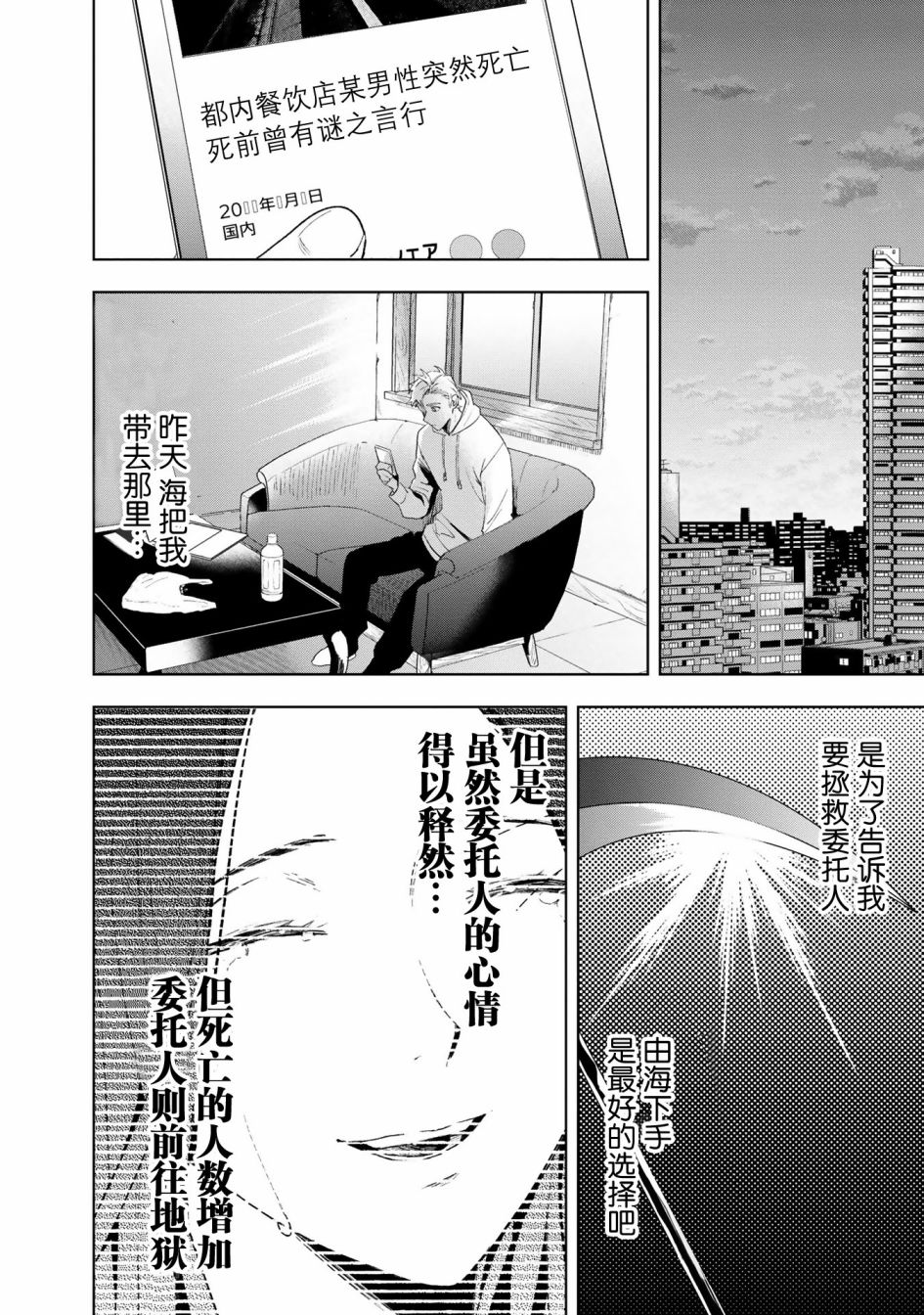 《最终回响》漫画最新章节第4话免费下拉式在线观看章节第【6】张图片