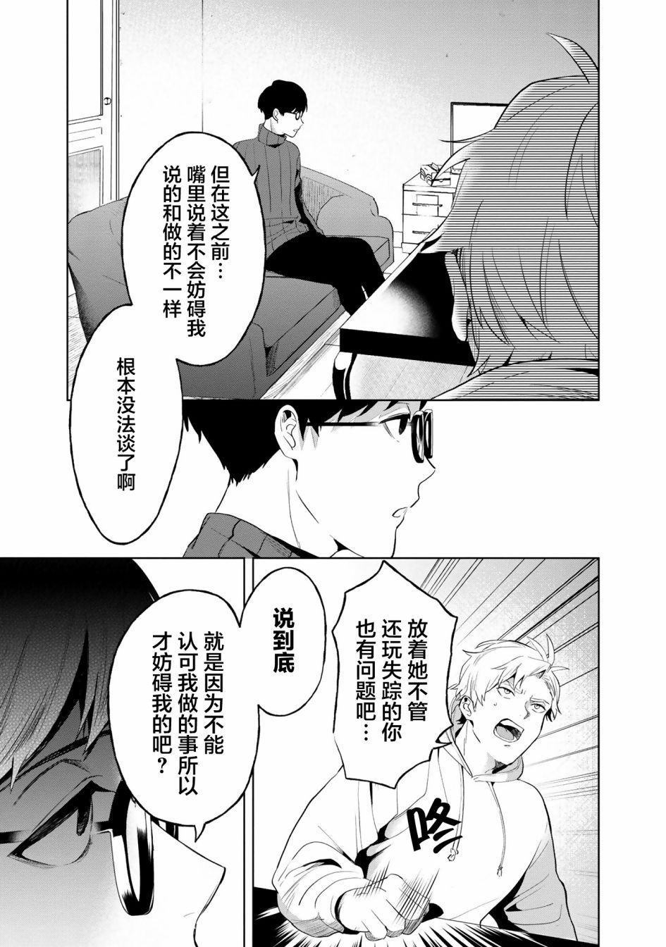 《最终回响》漫画最新章节第3话免费下拉式在线观看章节第【13】张图片