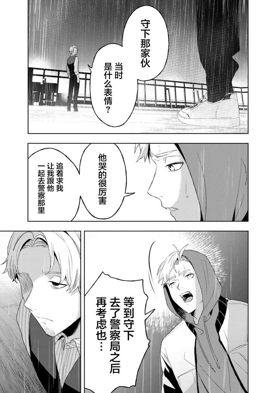 《最终回响》漫画最新章节第8话免费下拉式在线观看章节第【9】张图片