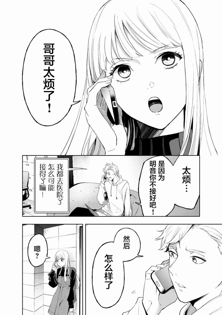 《最终回响》漫画最新章节第4话免费下拉式在线观看章节第【4】张图片