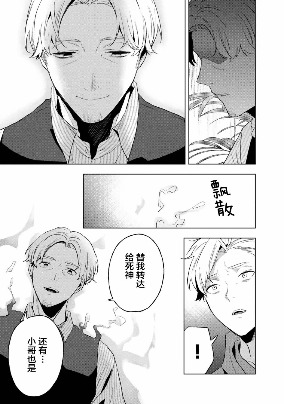 《最终回响》漫画最新章节第9话免费下拉式在线观看章节第【23】张图片