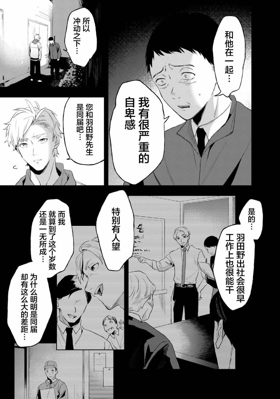 《最终回响》漫画最新章节第7话免费下拉式在线观看章节第【10】张图片