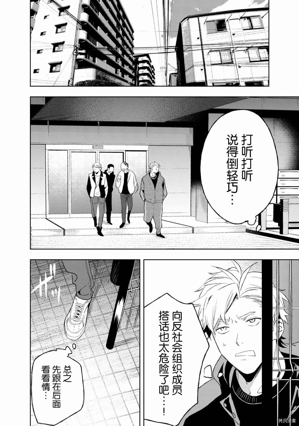 《最终回响》漫画最新章节第10话免费下拉式在线观看章节第【21】张图片